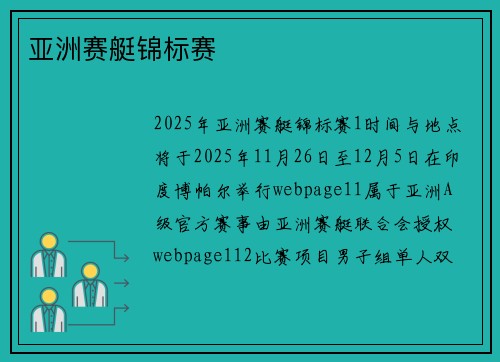 亚洲赛艇锦标赛