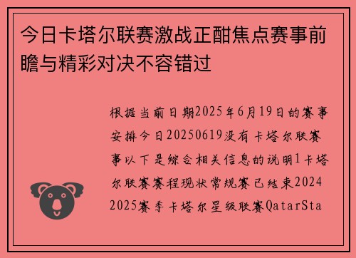今日卡塔尔联赛激战正酣焦点赛事前瞻与精彩对决不容错过